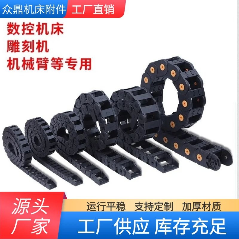 尼龙拖链坦克链车床履带增强电缆线槽雕刻机工业传动链条桥式