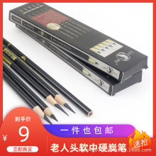 老人头炭笔软中硬炭笔软碳素描速写绘画美术生初学者绘图手绘碳笔