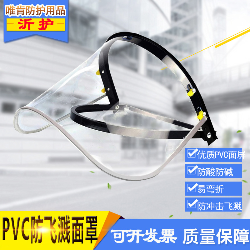 安全帽支架式防护面罩头戴式面屏轻便式防飞溅防高温2MM包边面屏