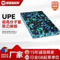PE花色再生料杂花板超高分子聚乙烯板高耐磨 花色再生板upe彩色板