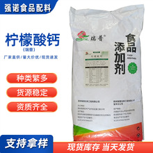 瑞普柠檬酸钙  食品级钙营养强化剂 枸橼酸钙柠檬酸三钙 现货补钙