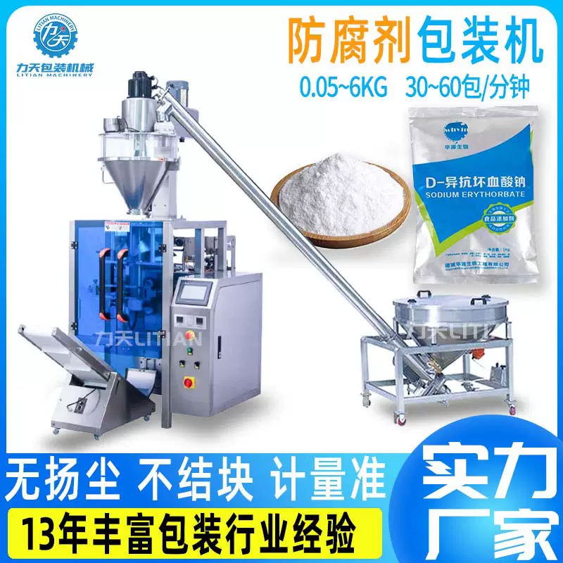 食品防腐剂添加剂包装机全自动立式粉末包装机保鲜粉剂定量分装灌