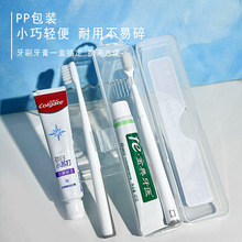 牙刷旅行装口腔医院牙膏组合家用套装带盖收纳盒牙刷牙膏可印logo
