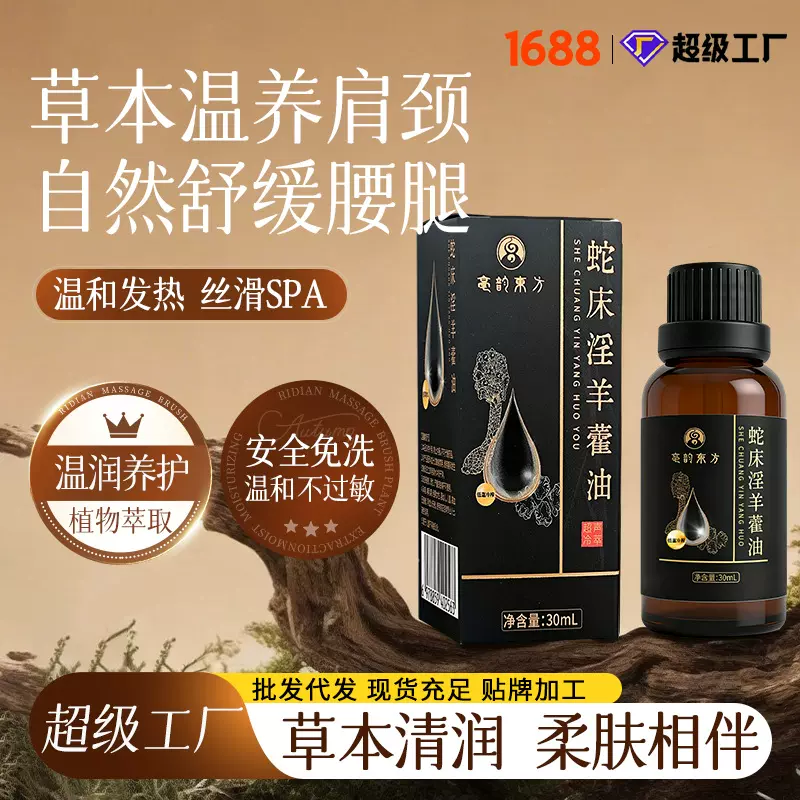 厂家直销按摩液男性私密肚脐腰腿护理精油滴剂发热按摩草本精油