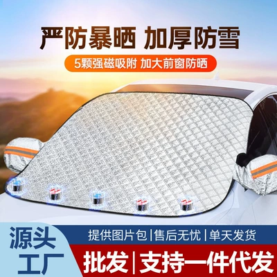 Thickeneded Cloth, Car snow shield - 5-magnetic-snow-guards