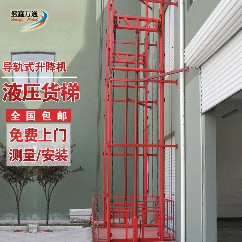 导轨式升降机液压货梯电动提升机固定升降平台载运货电梯多层载运