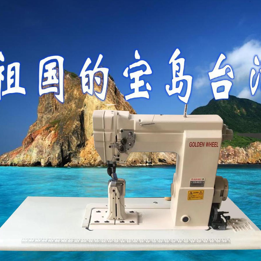 批发缝纫机鞋面加工设备厂销金轮款/8810罗拉车高头车/ 皮革加工