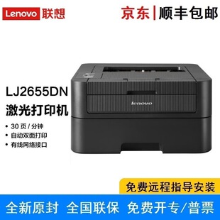 Lenovo LJ2655DN A4 black and white laser single function printer automatic two-sided cable/USB
