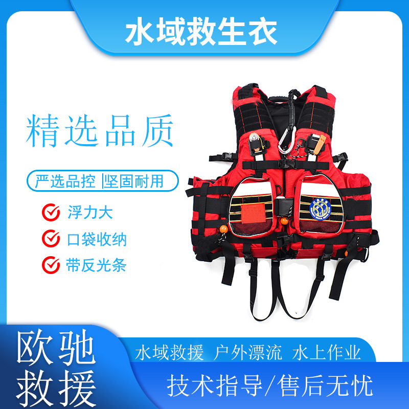 Water Rescue Big Rapids Life Jacket Anti-Flood Rescue Disaster Relief Floating Vest Multi-Pocket Vest