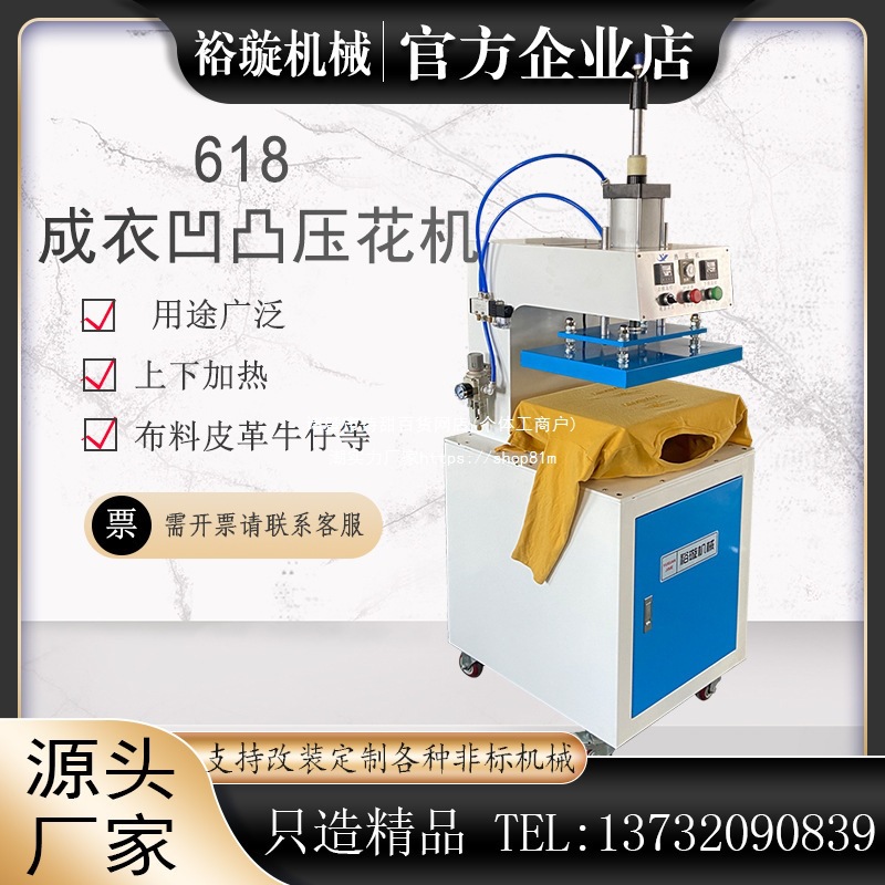 气动成衣凹凸压花机3D立体图热压机上下加热布料皮革毛线压花
