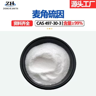 麦角硫因99%金顶侧耳高纯度EGT麦角硫因天然含硫氨基酸L麦角硫因