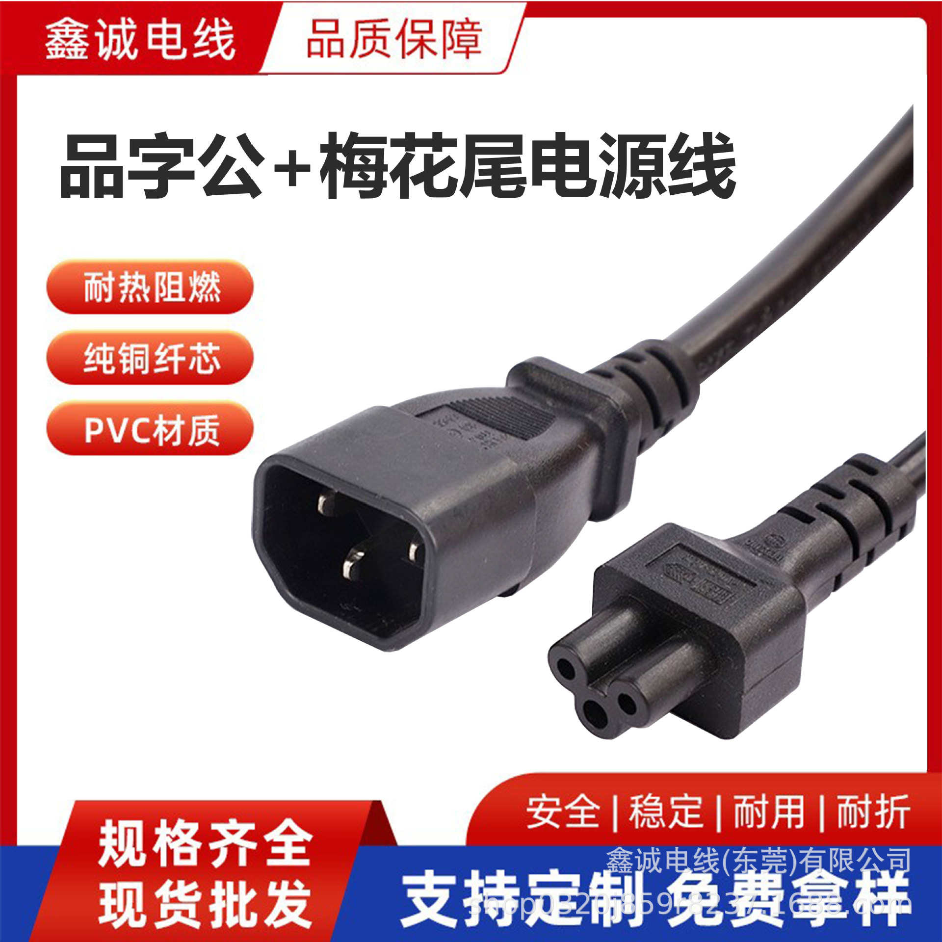 品字公梅花尾电源线C14转C5梅花尾插头线 纯铜0.75mm梅花插头线