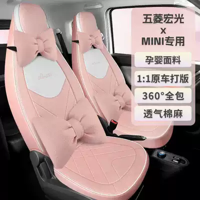 20-*23 Suitable for Wuling Hongguang Mini Seat Cover Second Generation Macaron Mini Linen Seat Cushion Seat Cover Modification