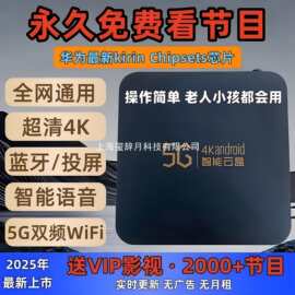 2025款4k机顶盒无线WiFi网络电视盒子永久免费超高清全网通老人用