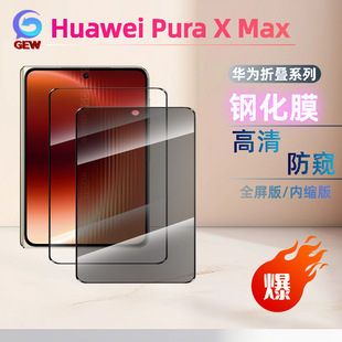 �m��Huawei Pura XMax����䓻�Ĥ��ȫ������puraXmax�ۯB�֙CĤ