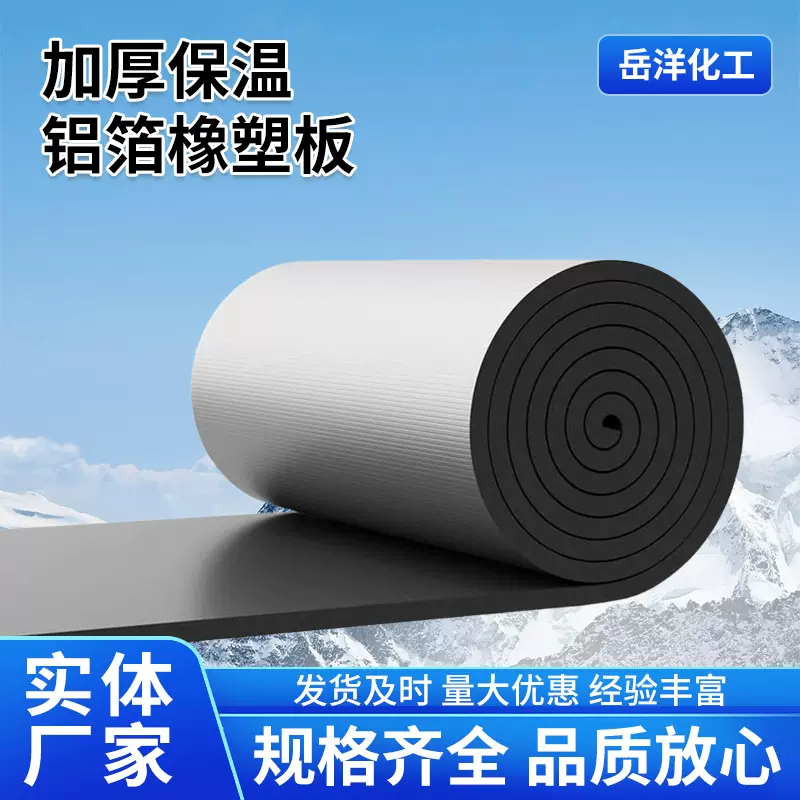 工业级b1级铝箔橡塑保温板厂家批发屋顶隔热防潮阻燃自粘保温棉板