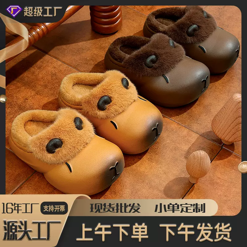 卡皮巴拉儿童棉拖鞋男童女童EVA卡通可爱亲子保暖小孩毛拖鞋批发
