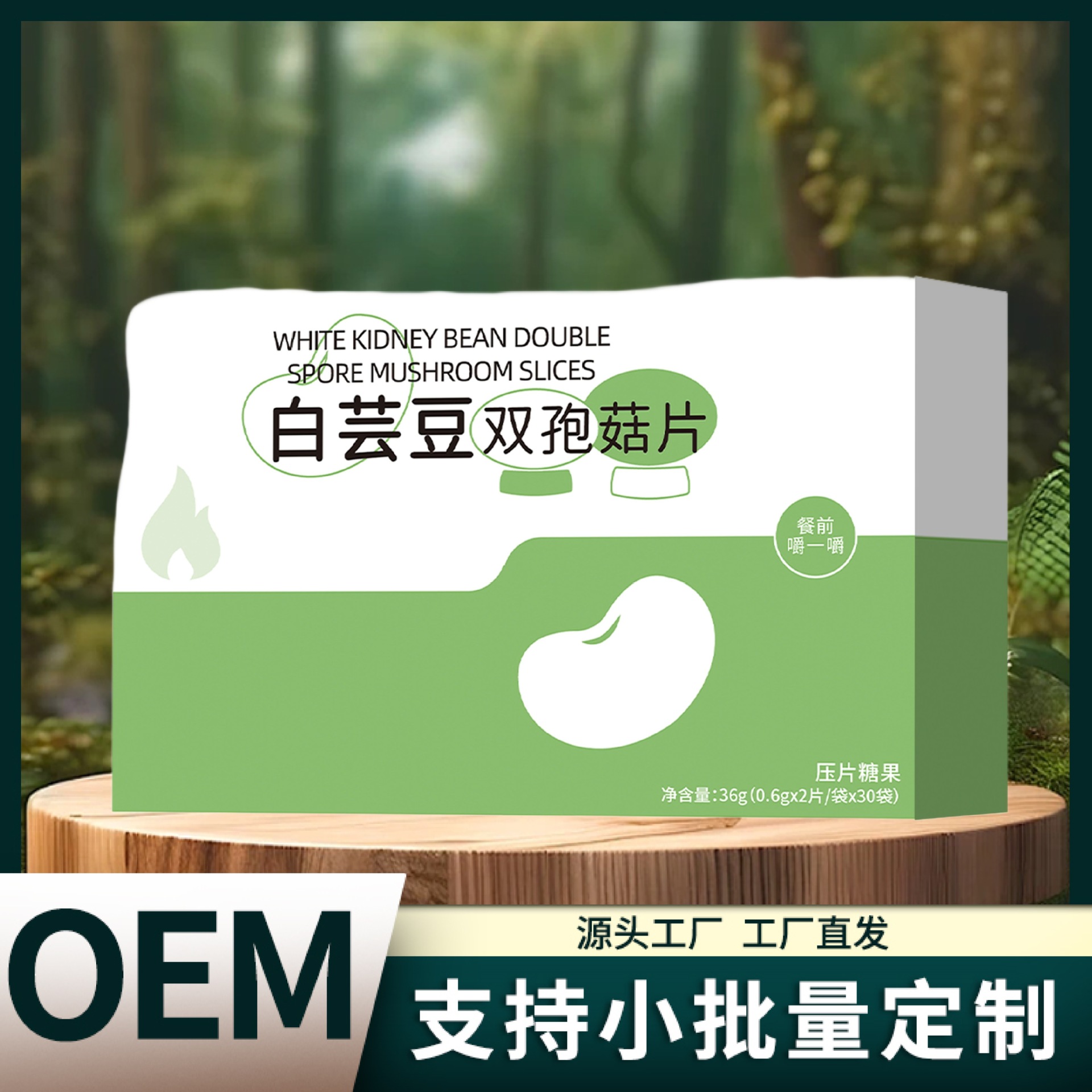 白芸豆双孢菇片36克厂家直销保证正品一件代发高质量高品质