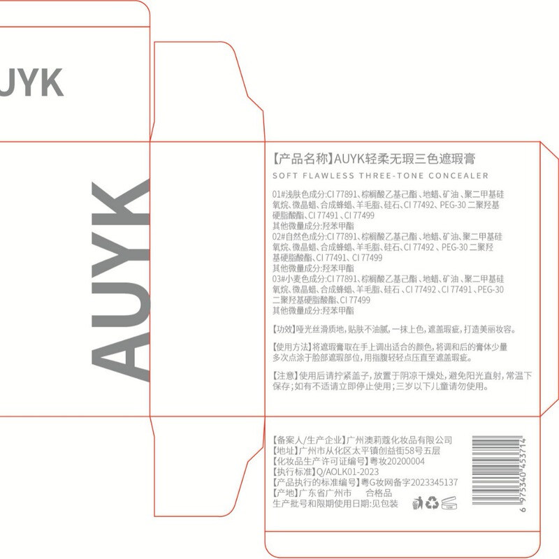 AUYK三色のコンシーラーは化粧をしません。|undefined