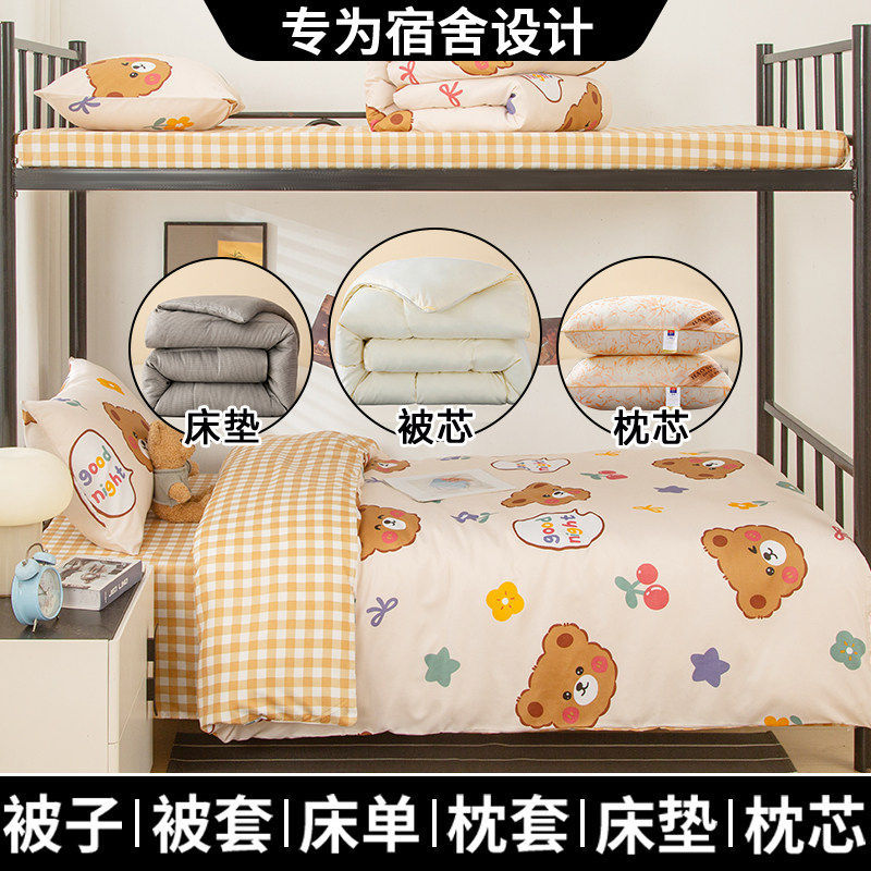 Cute bear [worry-free and money-saving combination] / Three-piece dormitory bed set includes (quilt cover + bed sheets + pillowcases)