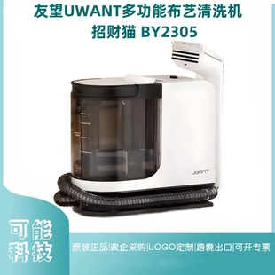 Uwant Friends Hope Fabric Sofa Carpet Washing Multifunctional Cleaning Machine BY Lucky Cat Spray Suction Integrated Mite Removal