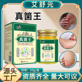 抖快真菌王艾草膏身体护理外用涂抹膏艾灸膏厂家批发