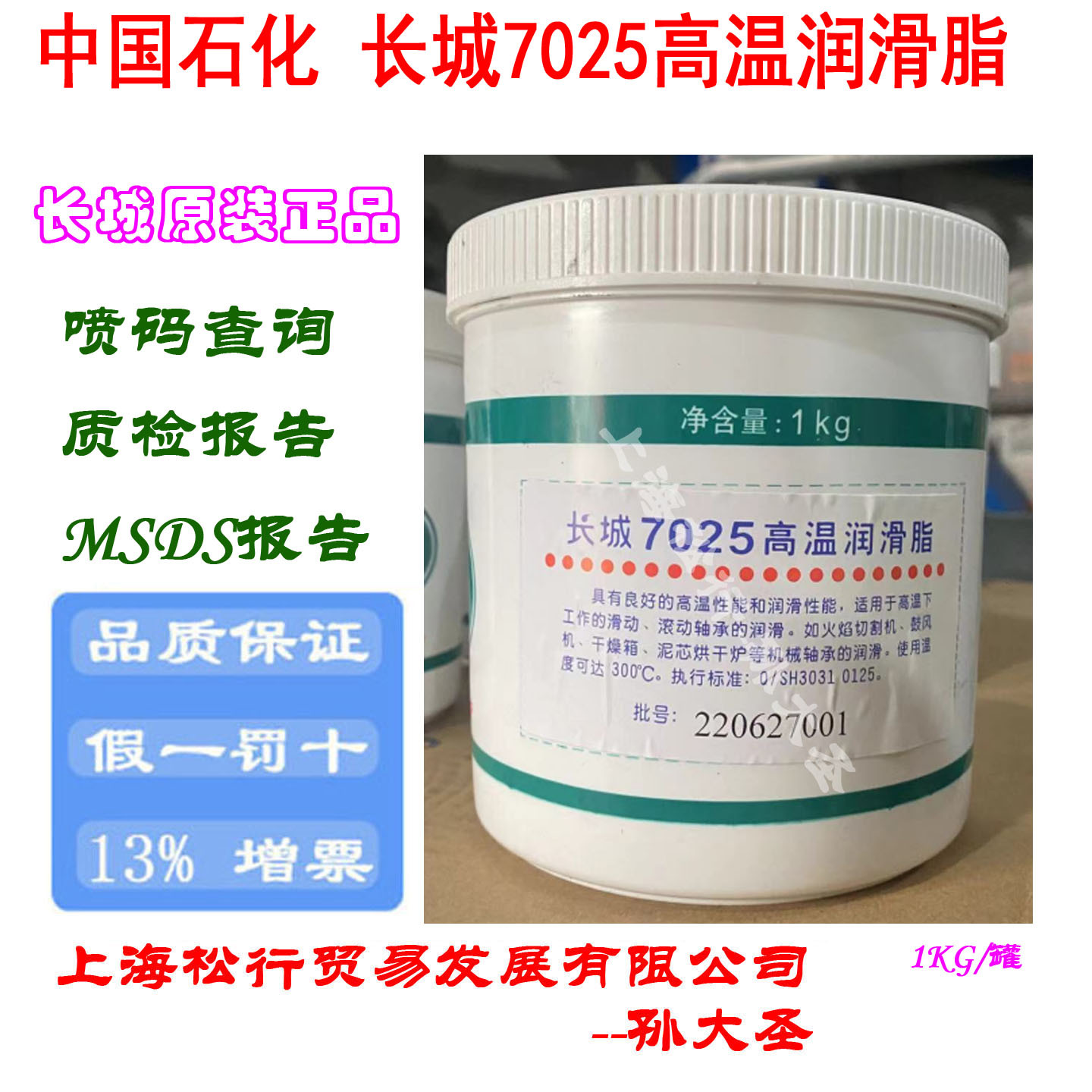 长城7025高温润滑脂 火焰切割机鼓风机干燥箱滚动轴承脂 300℃