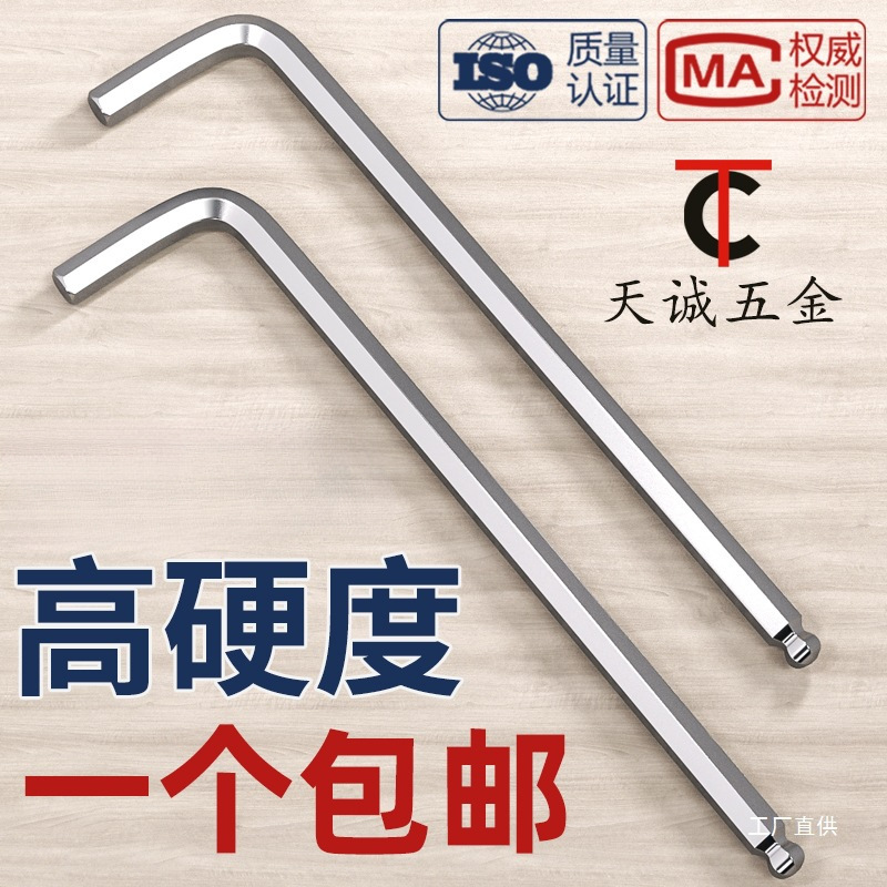 加长球头内六角扳手L型六方棱套装万能2 2.5 3 4 5 6 8 10-30号mm