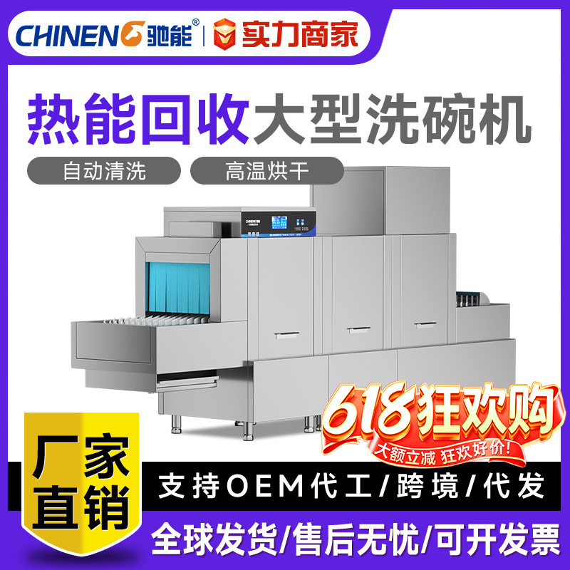 Chineng 상업용 식기 세척기 자동 소독 및 건조 통합 기계 긴 긴 식기 세척기를 갖춘 대형 학교 호텔 매점