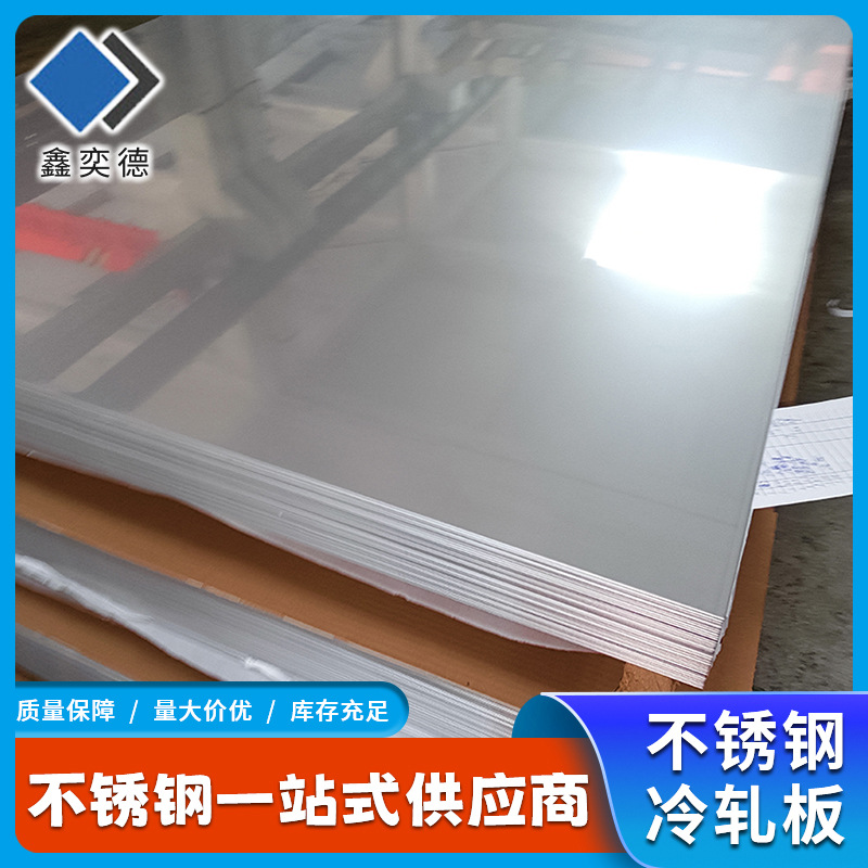 316不锈钢热轧板现货 316L不锈钢板开平板冲压折弯加工不锈钢板