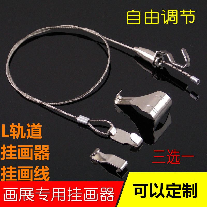 轨道挂画器展览挂画钢丝吊绳吊画钢丝绳挂画吊钩油画挂钩挂画线轨