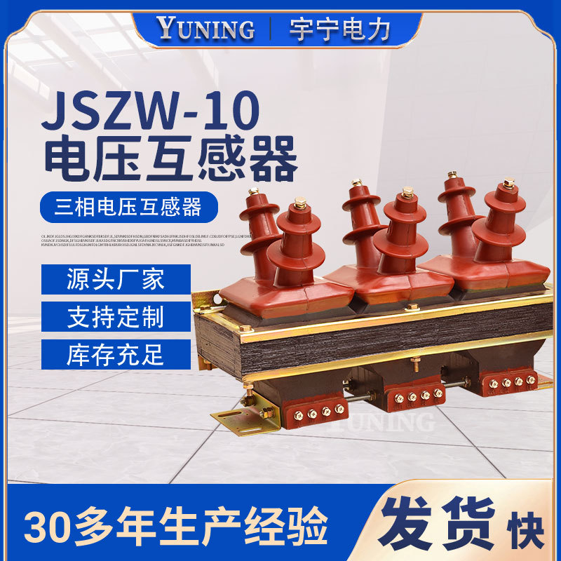 三相五柱式JSZW-10型电压互感器0.2/0.5/1级/3级高精度计量级