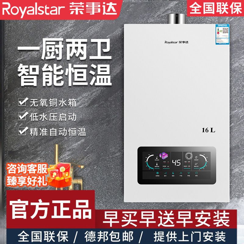 荣事达燃气热水器家用出租屋强排式洗澡天然气液化气智能恒温防冻