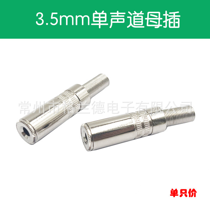 3.5mm音频母头单声道小二芯三节双声道立体声音频耳机插座焊线式
