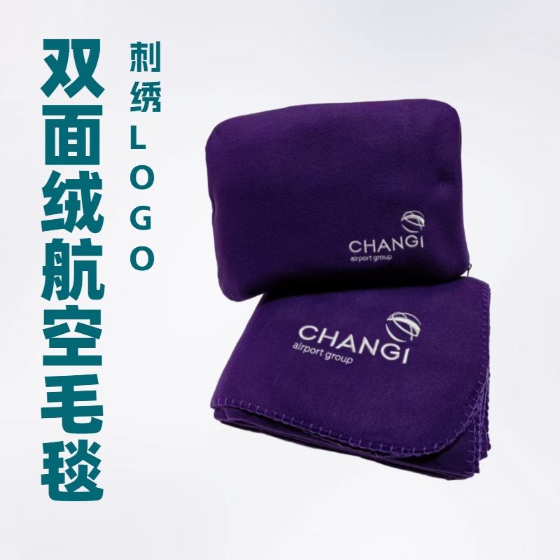 双面绒航空毯纯色拉毛绒毯子刺绣logo礼品毯拉链包飞机保暖盖毯