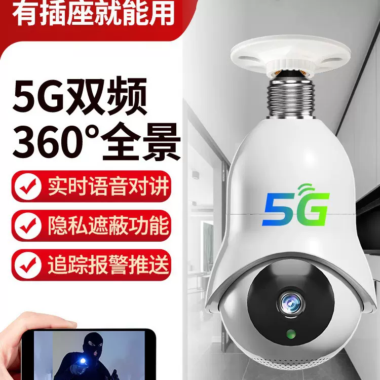 世界杯灯头5G双频 高清无线wifi监控摄像头 移动智能追踪手机远程