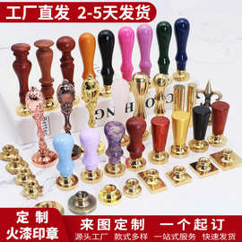 欧彩火漆印章logo图案定 制复古浮雕异形火漆章头多尺寸来图定刻