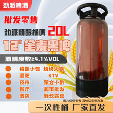 12°全麦黑啤20升L桶装 精酿啤酒扎啤厂家直发 量大优惠