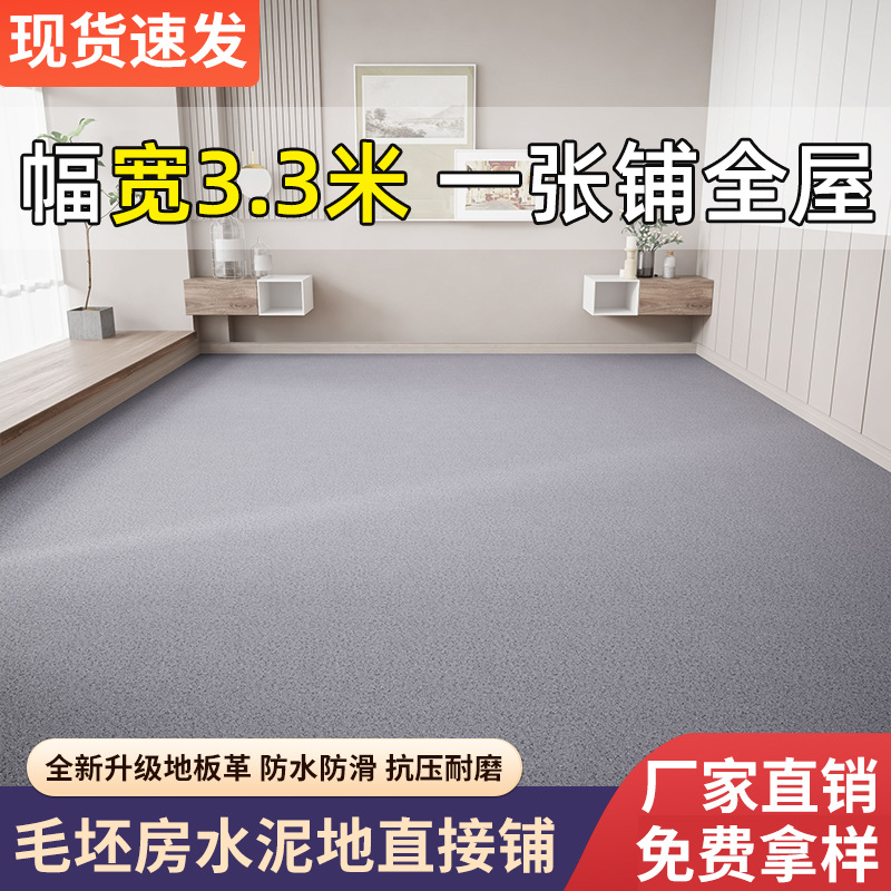 3.3米宽批发pvc地板革耐磨防水阻燃家用水泥地直接铺加厚地板贴垫