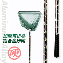 铝合金抄网可折叠网头伸缩定位白杆一体抄网三角网头花杆捞鱼网