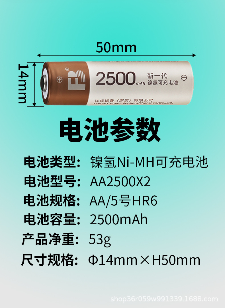 镍氢充电电池2500mAh详情页NEW-ok_13.jpg