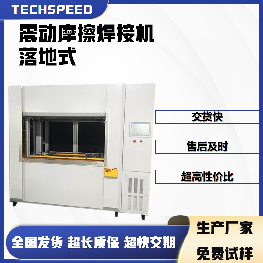 震动摩擦焊接机汽车车灯门板焊接塑料振动熔接设备