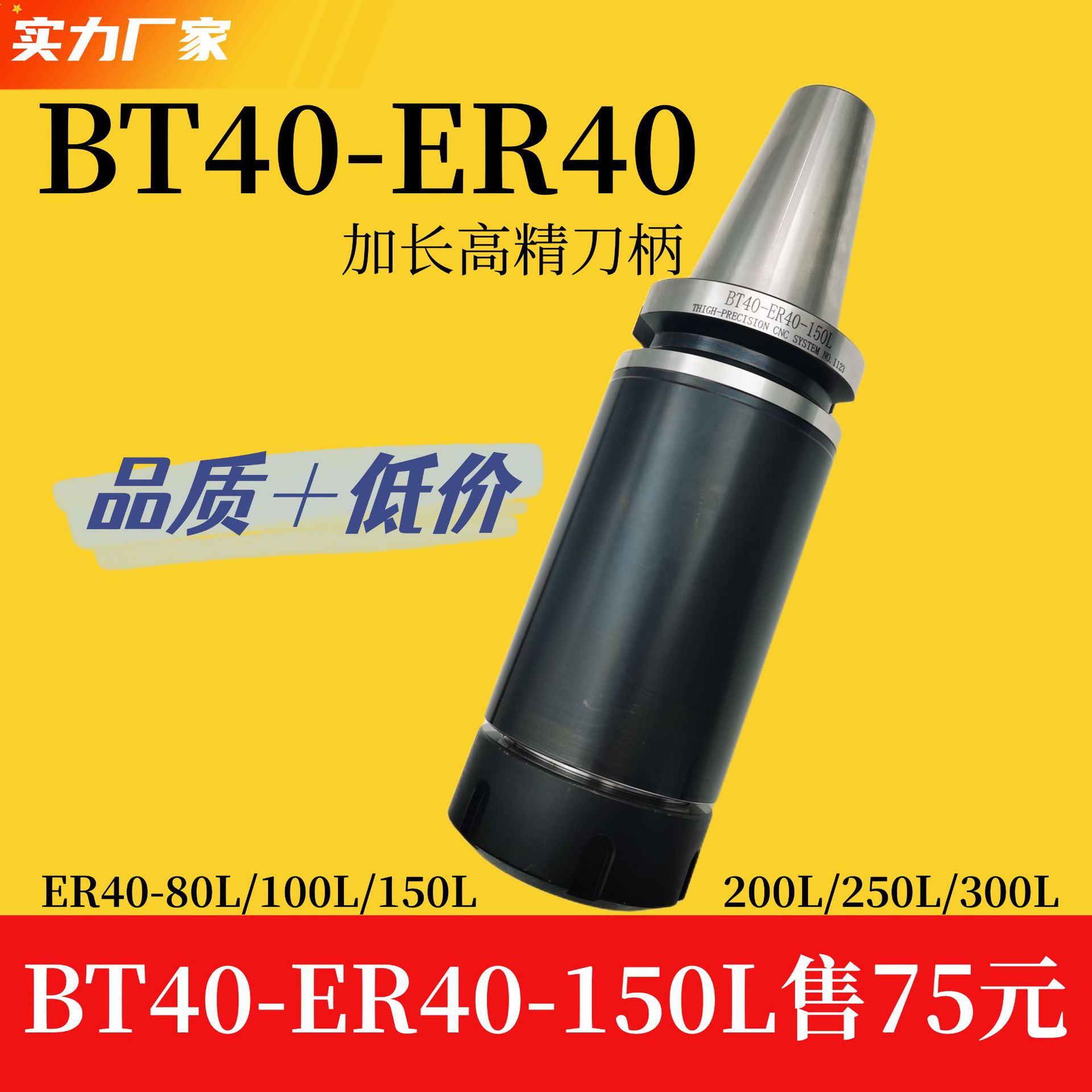 BT-ER数控刀柄BT40-ER40-150L加长刀柄80L/100L/200L/250L/300L
