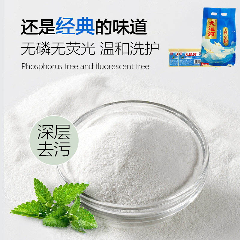 Old Brand National Goods Canal River Soap Powder Stain Remover Laundry Powder Affordable Household Oil Removing Stain Removal Long-lasting Fragrance Dropshipping