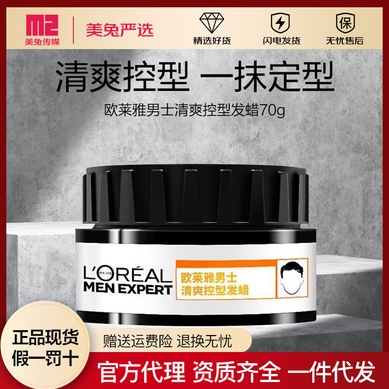 L'Oreal Men's Matte Shaping Hair Wax 70g Free-Style Volumizing Hair Cream Long-Lasting Styling Without Damaging Hair