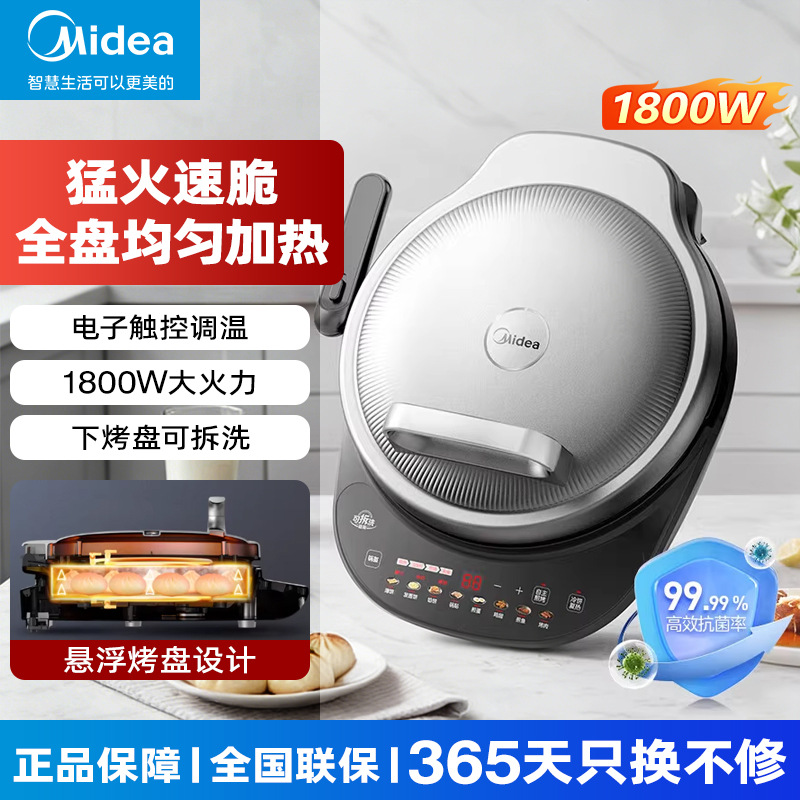 美的电饼铛双面加热可拆洗煎烤锅多功能煎饼机早餐机MC-JKE34X92