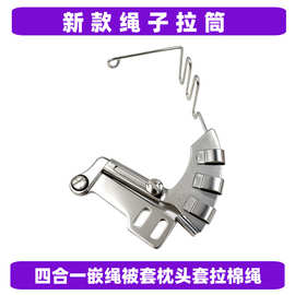 新款四合一绳子拉筒嵌线滚轮压脚包绳子被套枕套拉棉绳缝纫机配件