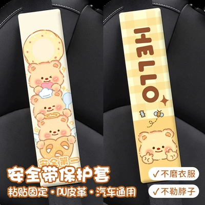Cartoon Cream Bear Car Seat Belt Shoulder Protector Safety Belt Short Plush Anti-Strangle Cover Four-Season Universal Decoration for Women