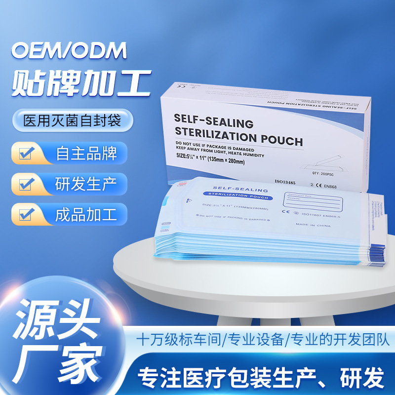 医用灭菌自封袋厂家现货一次性牙科使用纸塑袋高温高压灭菌消毒袋