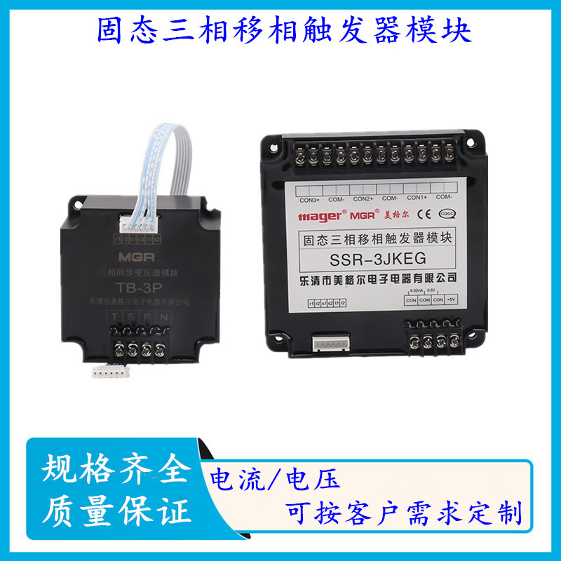 MGR美格尔SSR-3JKEG固态三相移相触发器模块TB-3P同步变压器模块